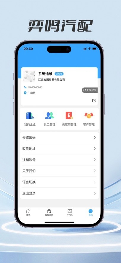 弈鸣汽配app官方下载