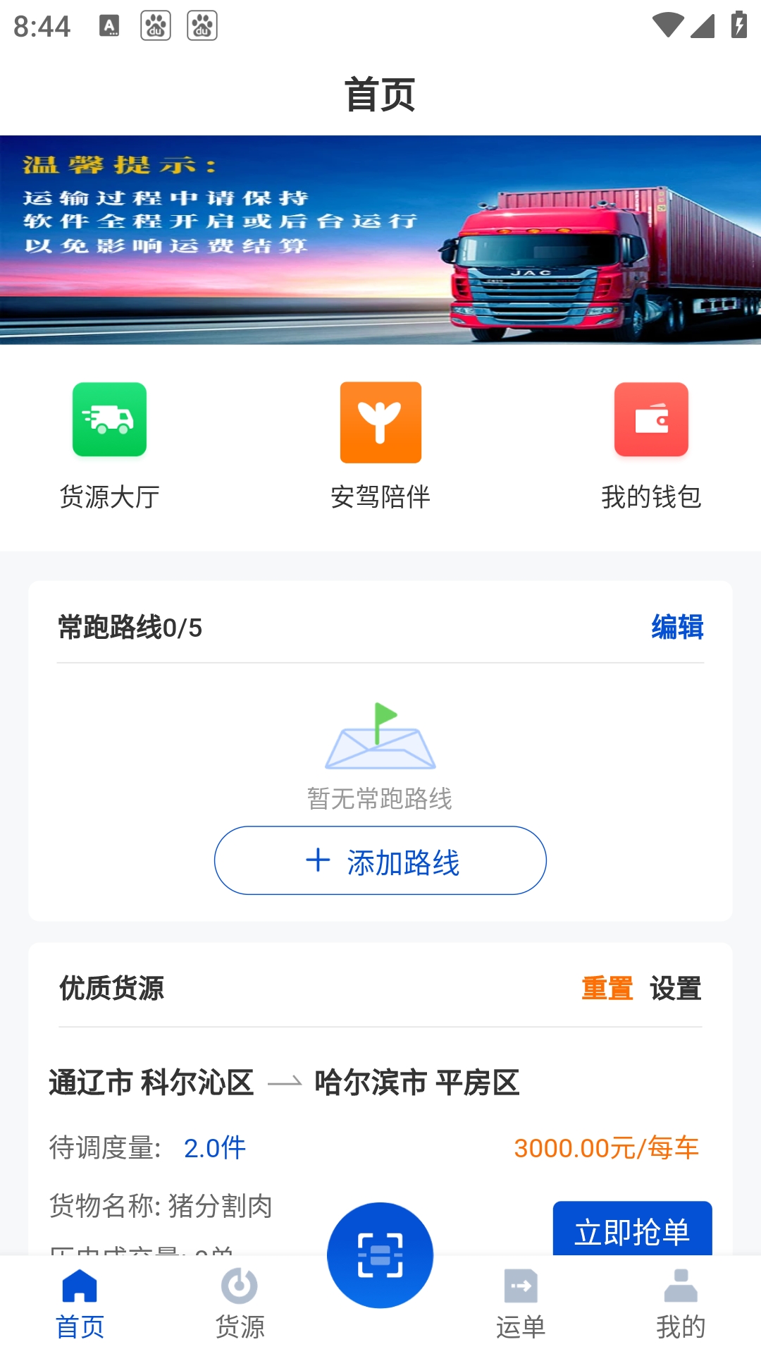 创源智运司机端安卓下载