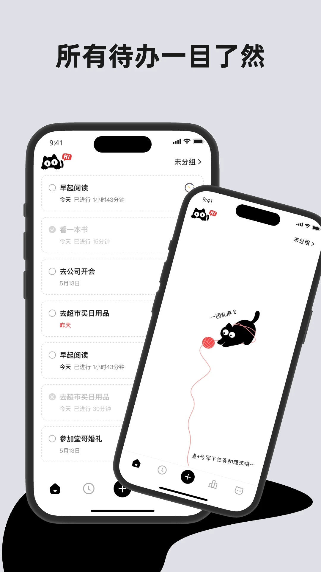 懒猫清单app下载
