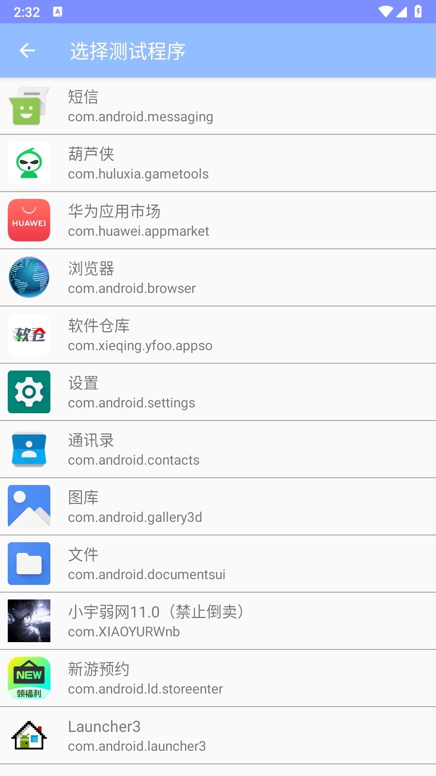 小宇弱网官方版下载