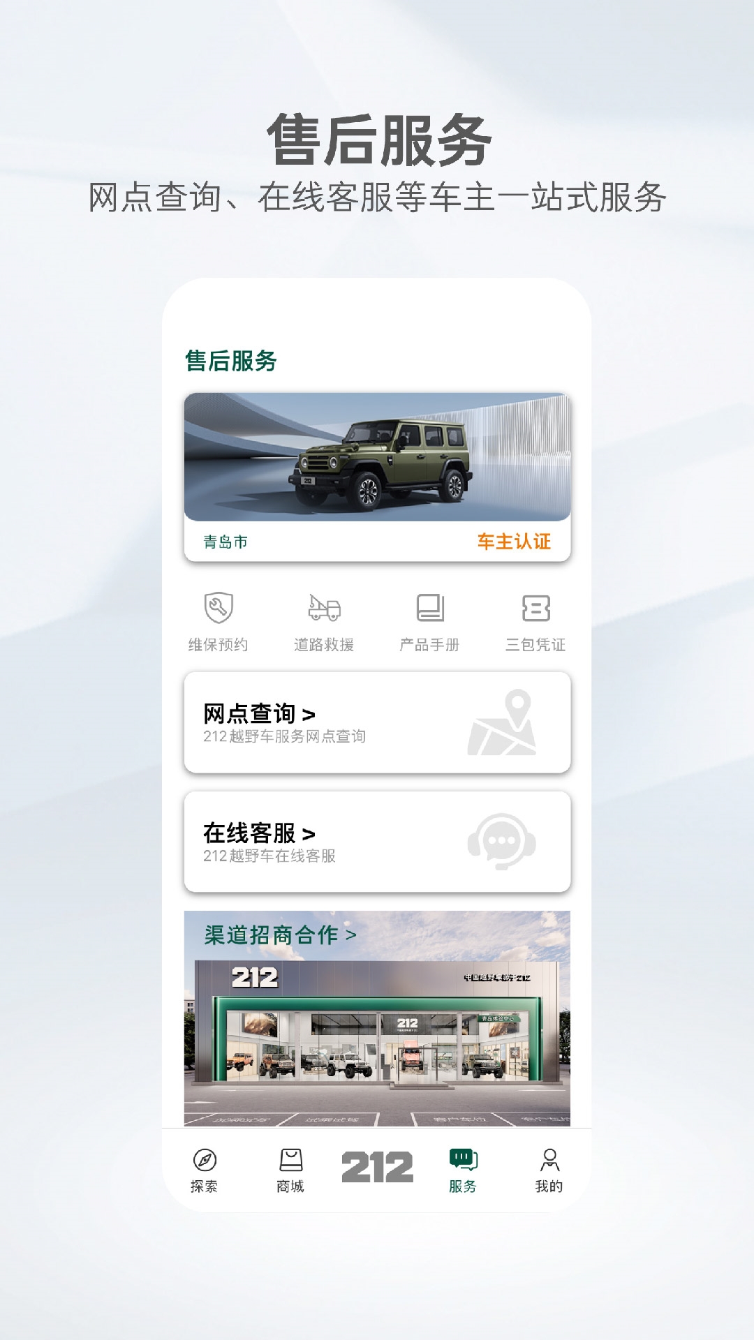 212越野车2025最新版下载