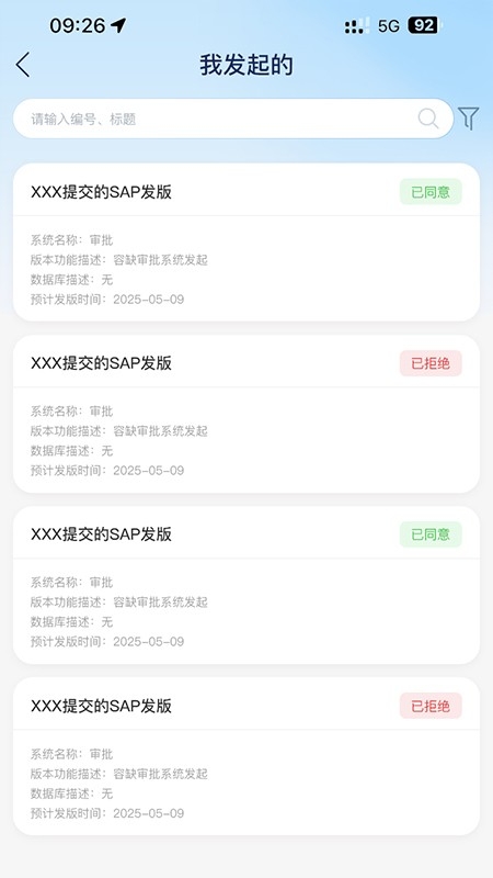 新明辉星云系统App官方版下载