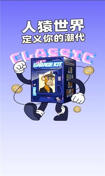 人猿世界app官方下载