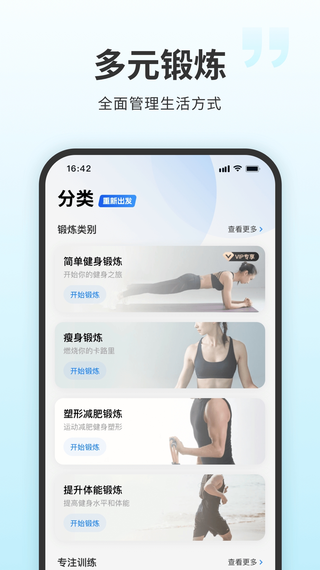 7分钟健身App免费下载安装