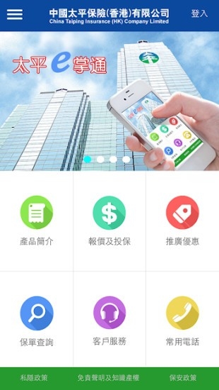 太平e掌通app官方下载