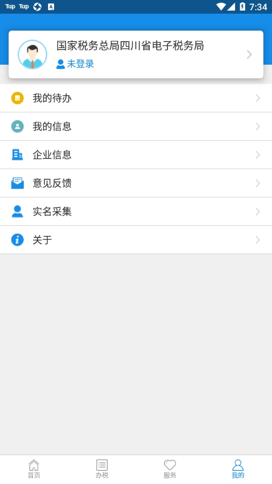 四川税务手机最新版