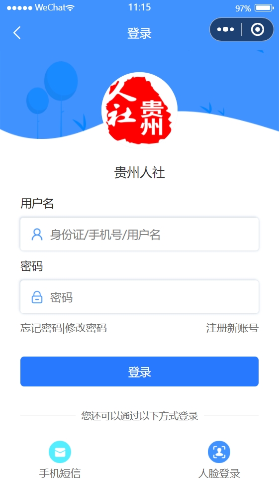 贵州人社App官方下载