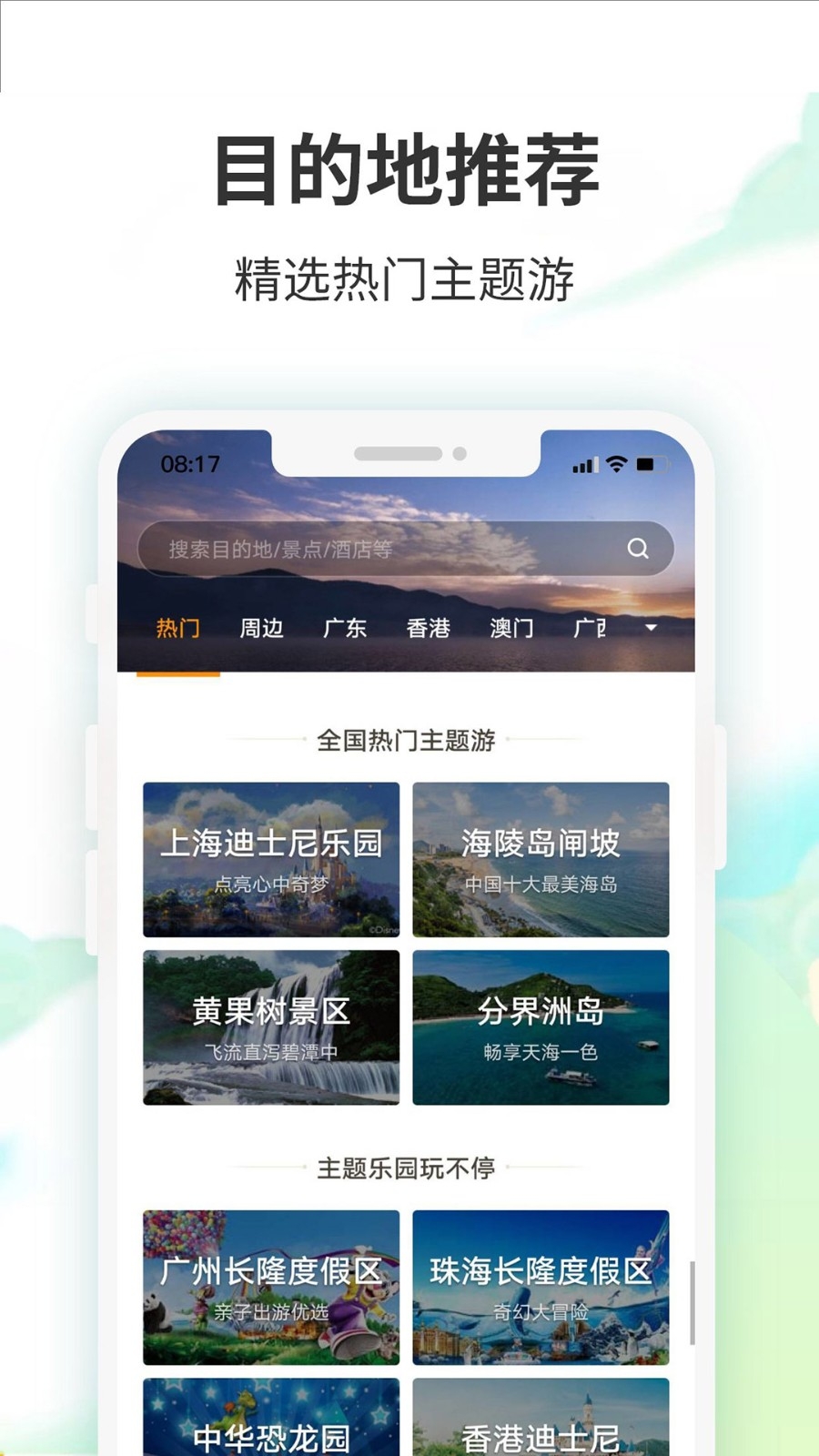 要出发周边游软件