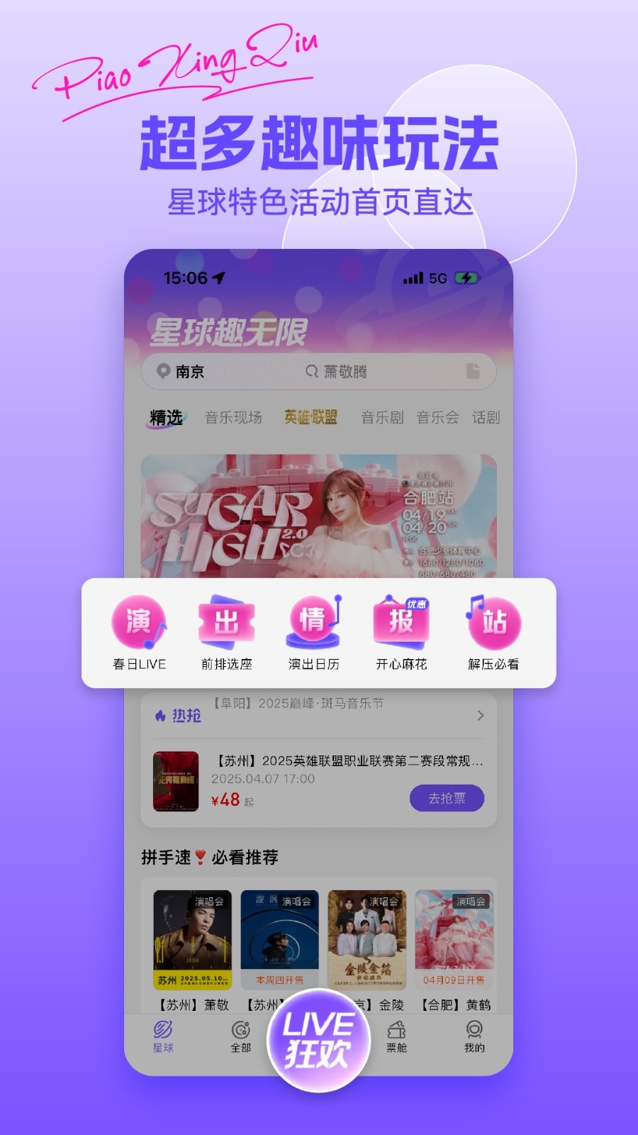 票星球app官方最新版