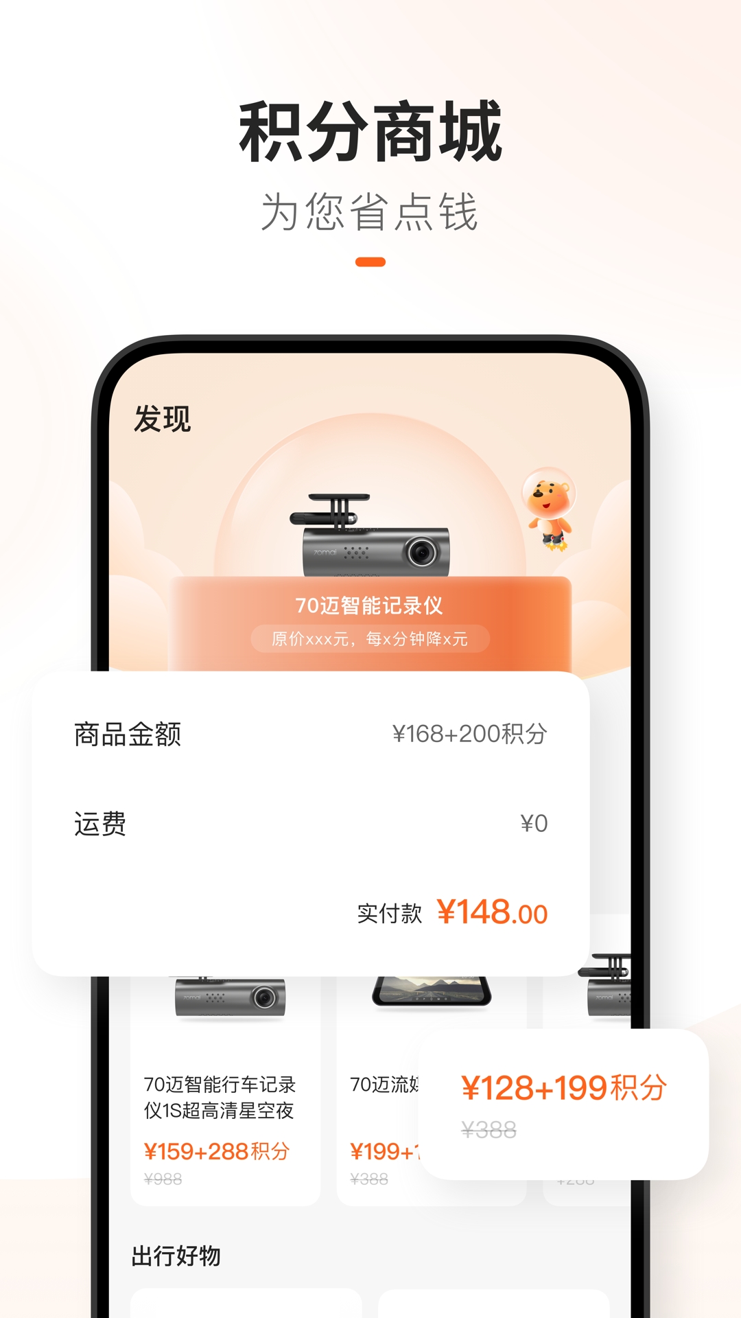 70迈App官方下载
