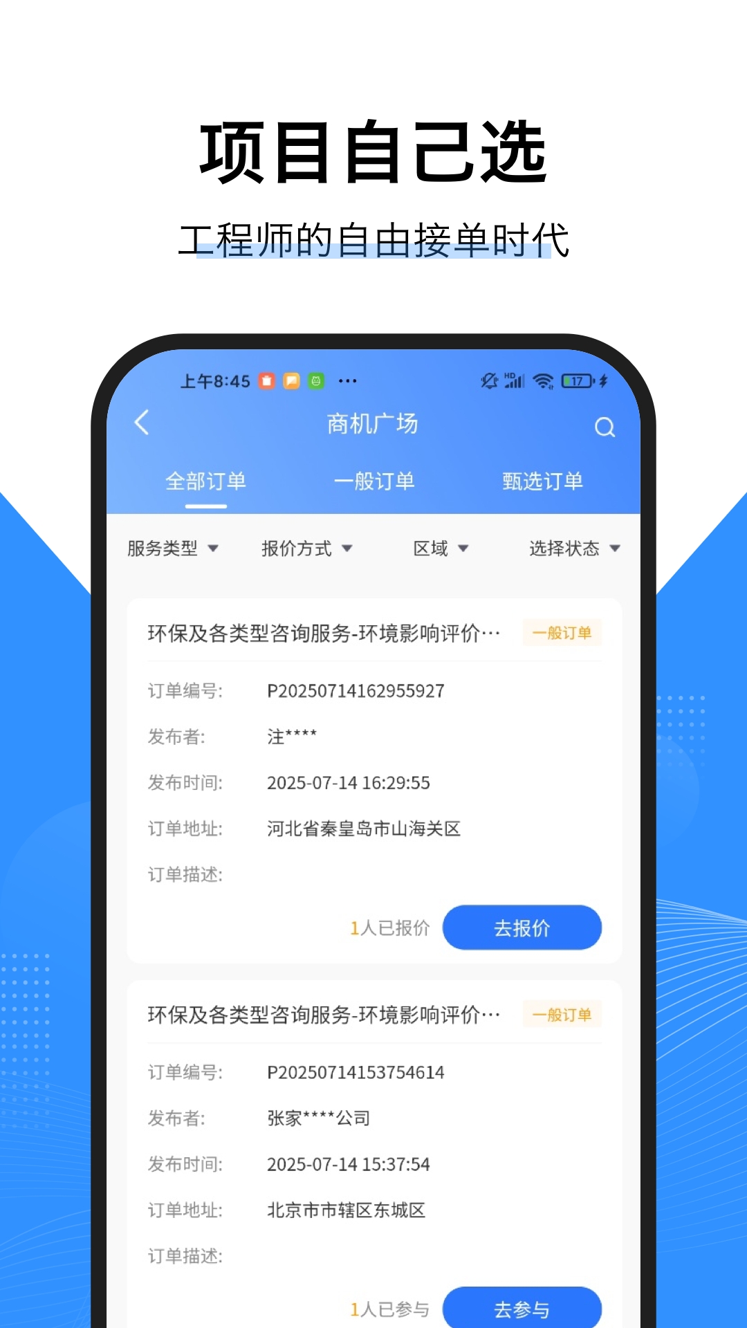 擎企工程师版App下载官方版