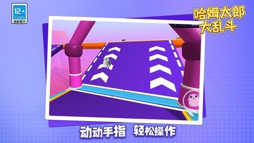哈姆太郎大乱斗安卓版下载