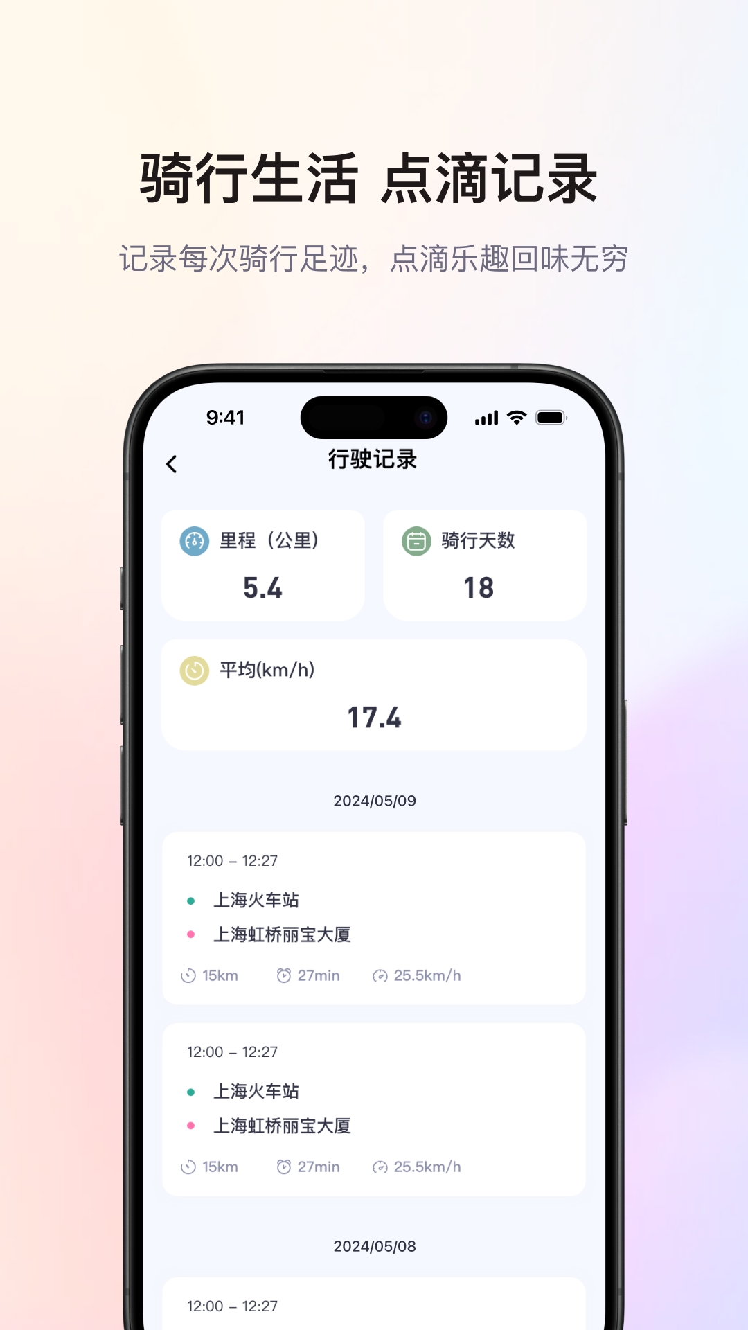 爱玛出行最新版