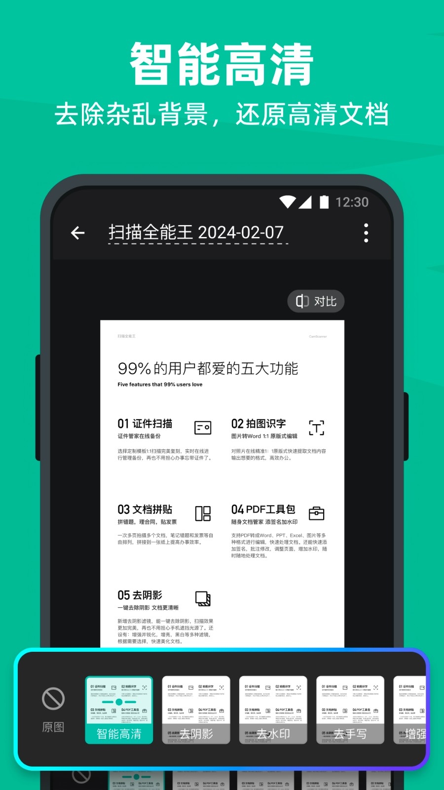 扫描全能王(免费版)官方版下载