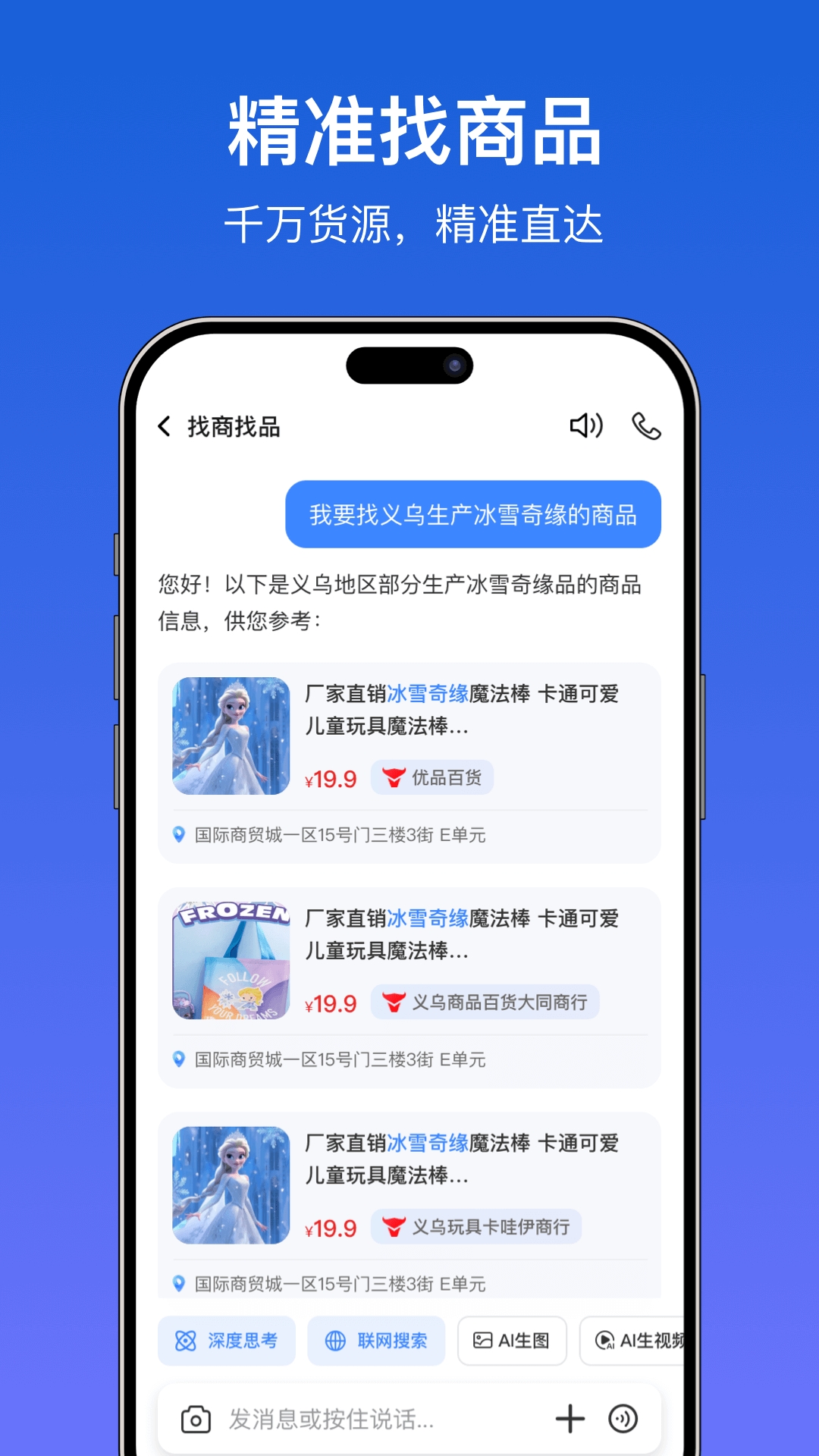 世界义乌App官方版下载