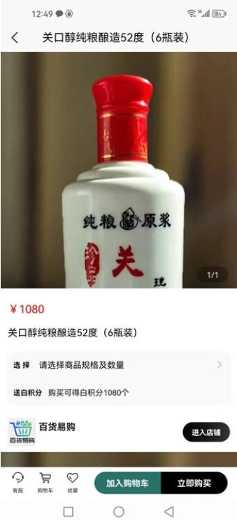百货易购软件下载
