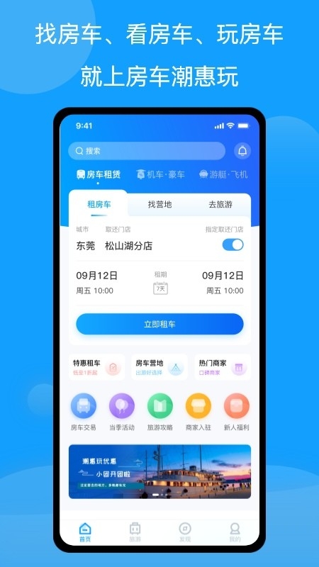 房车潮惠玩最新版
