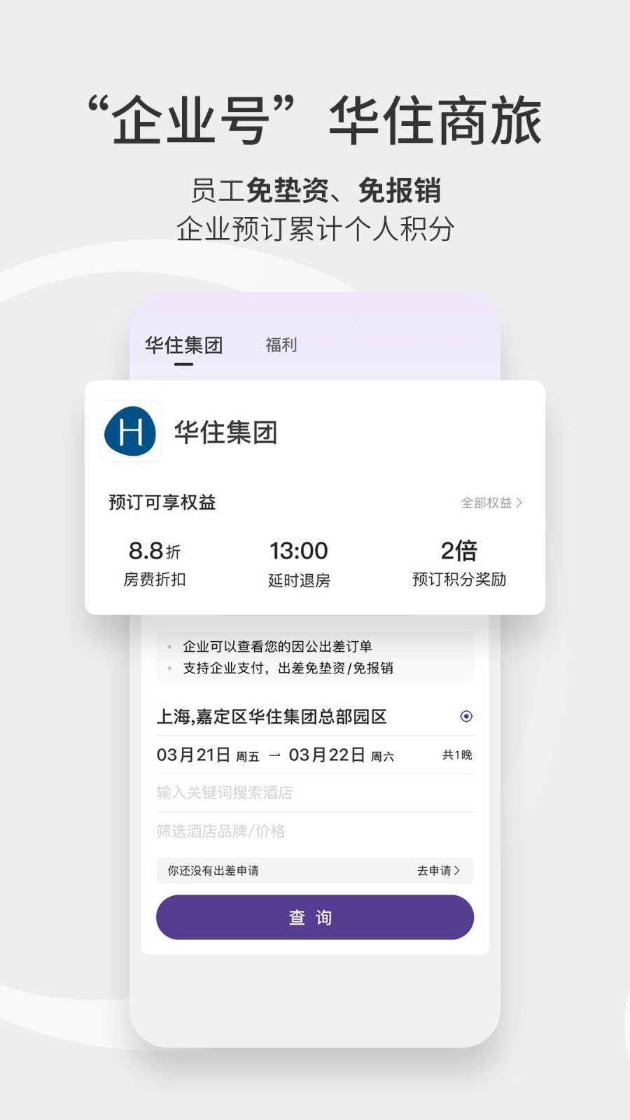 汉庭酒店app