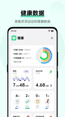 vivo运动健康步数最新版