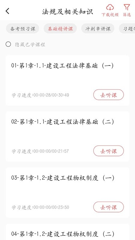 趣学堂App最新版下载