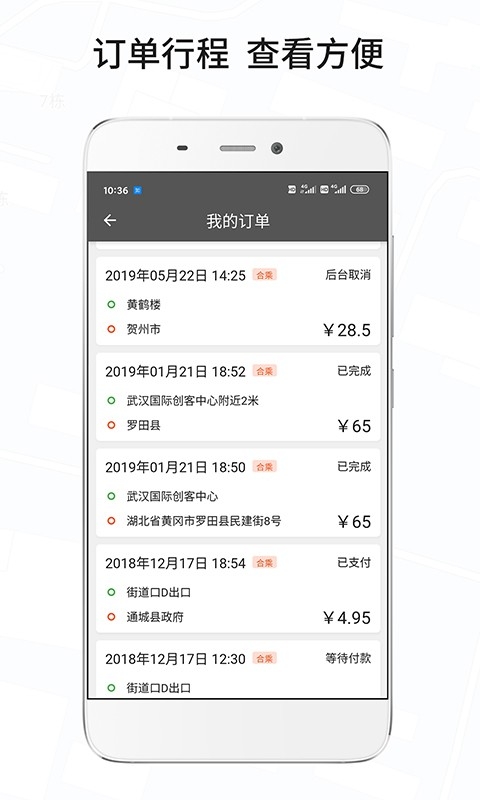 风韵城际司机端app