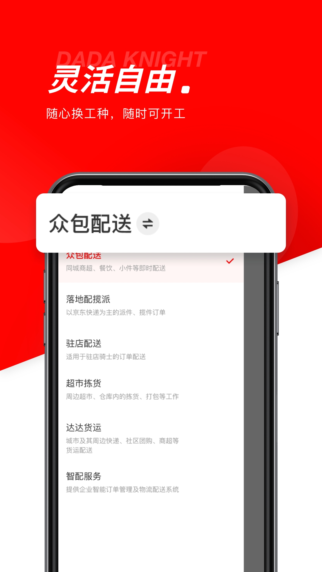 达达快送骑手版