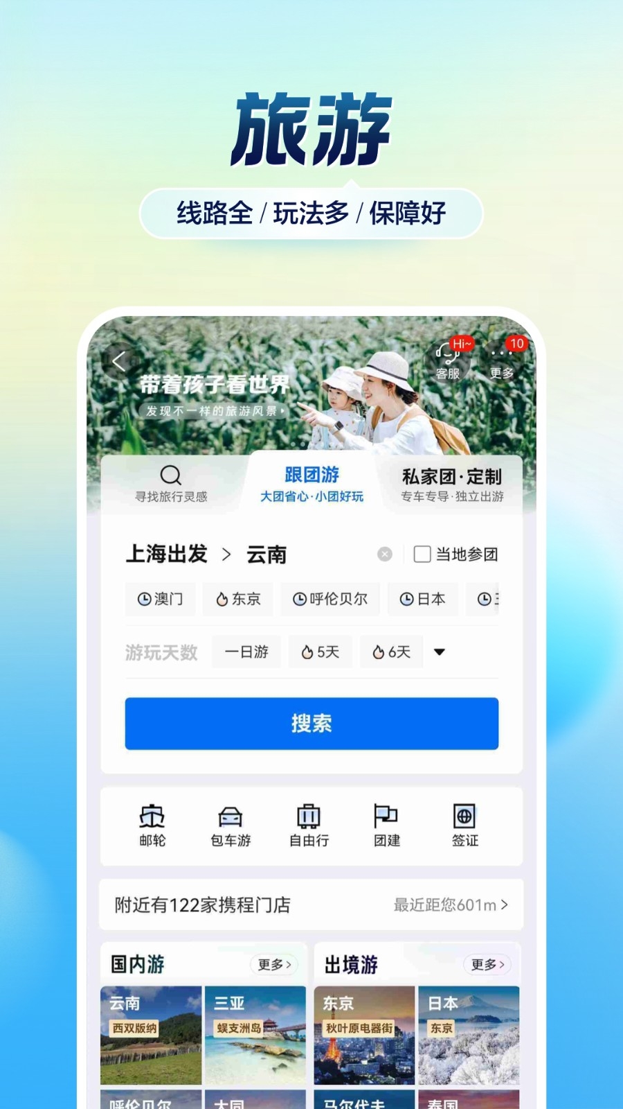 携程旅行app最新版