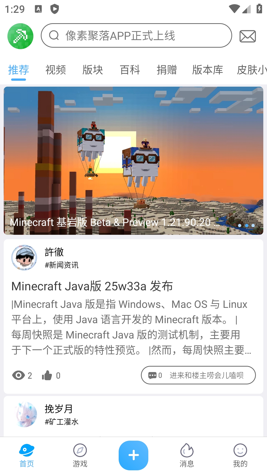 像素聚落官方版下载