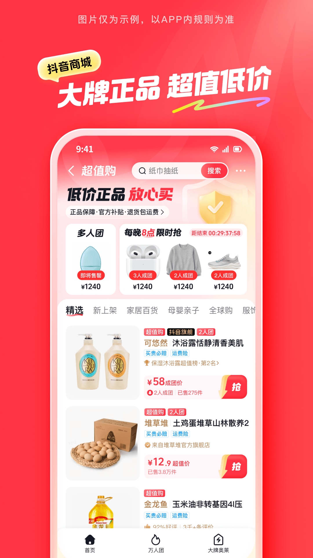 抖音商城app下载安装免费版