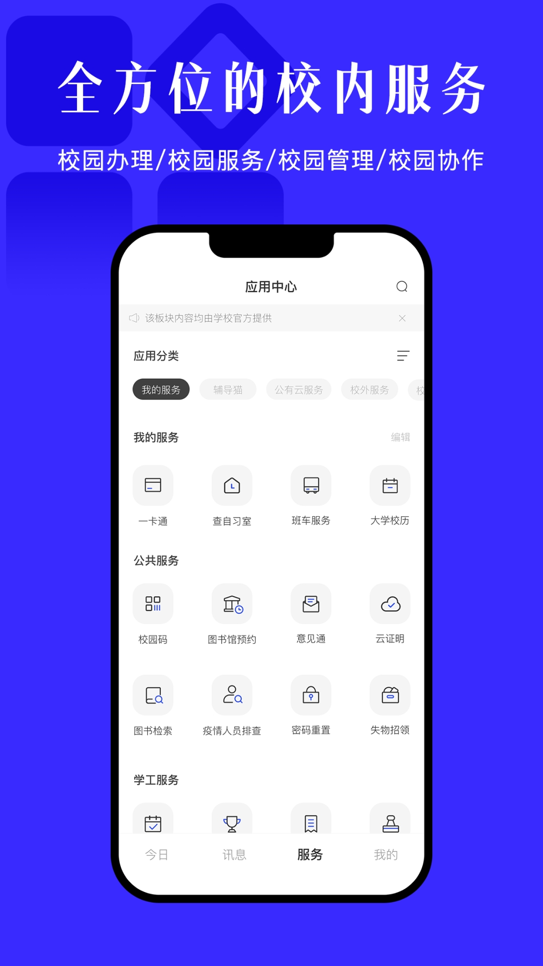 今日校园App下载官方版