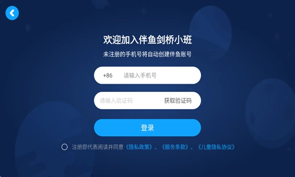 伴鱼剑桥小班app下载2025最新版