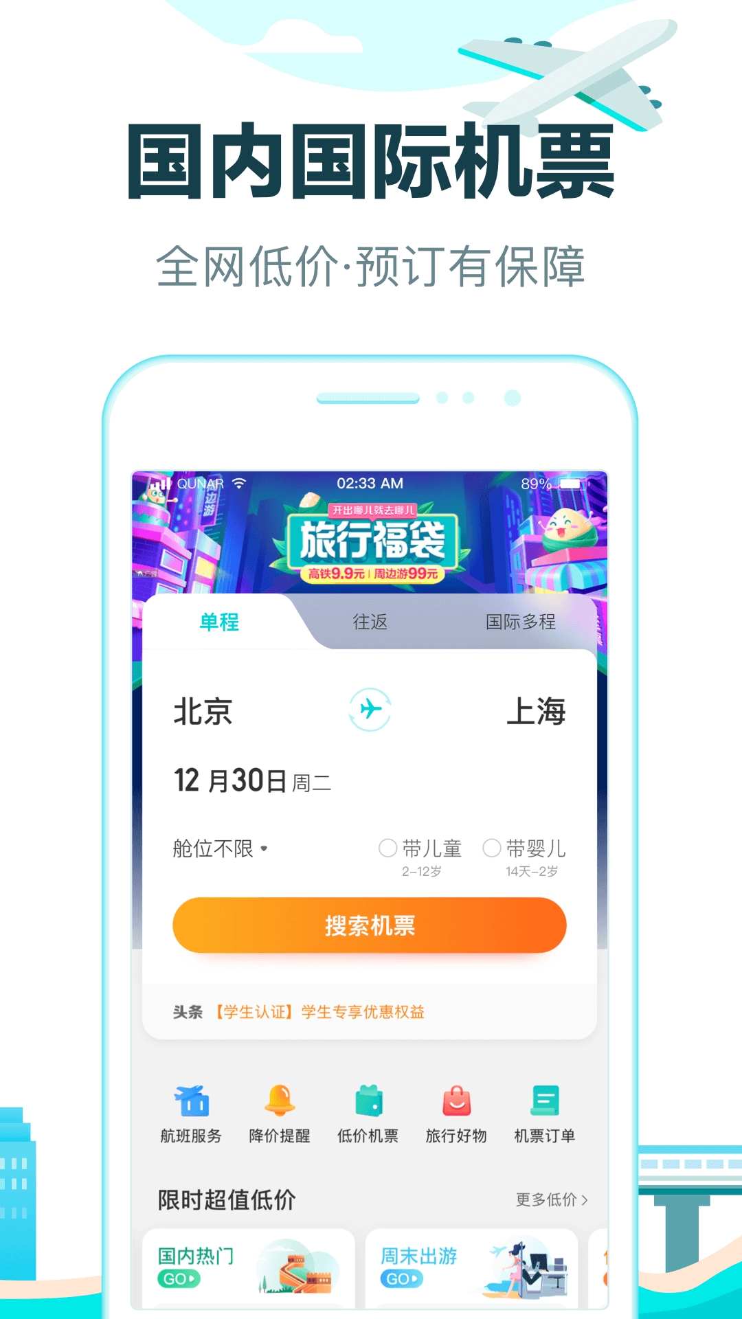 去哪儿旅行app官方下载