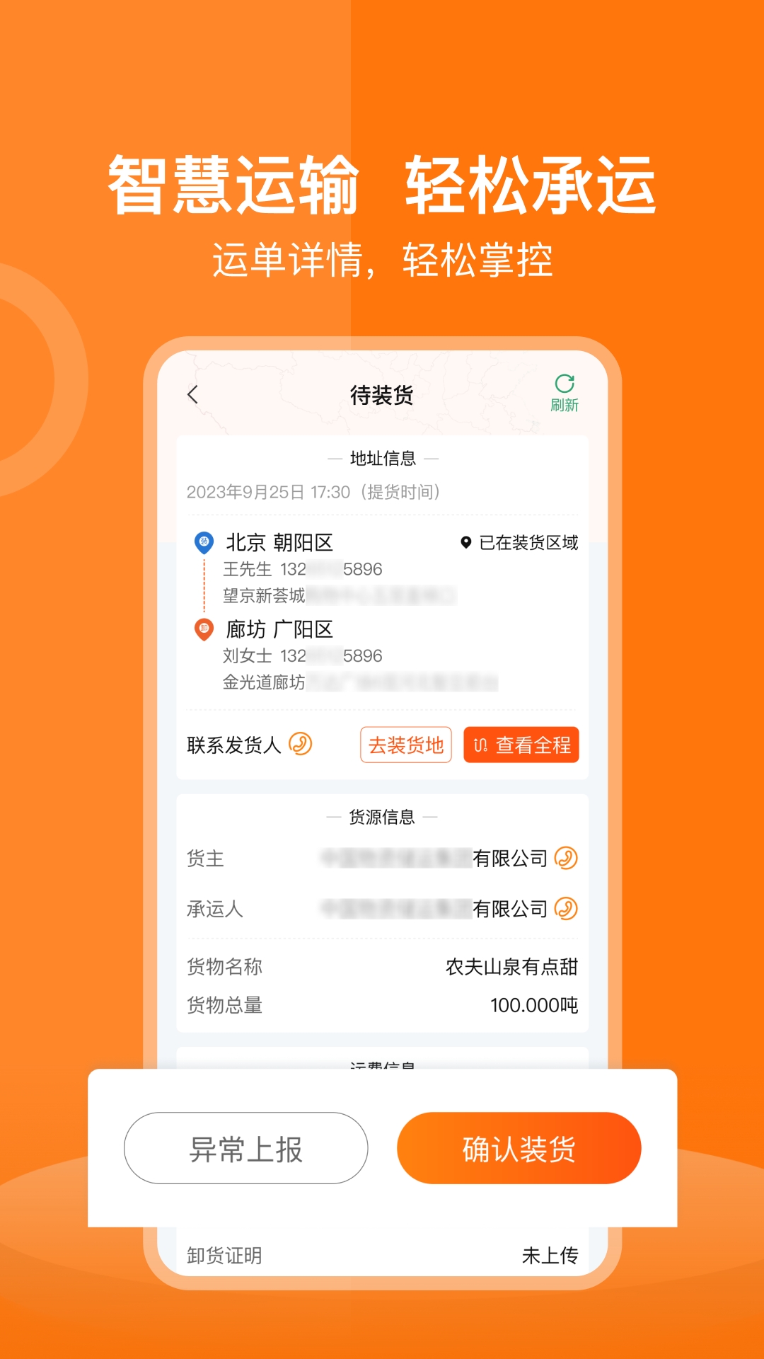 货运宝承运端app安卓版