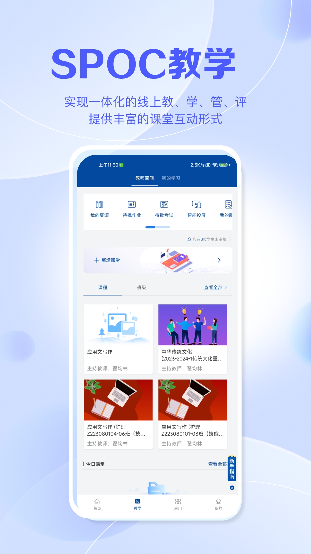 智慧职教icve最新版本下载