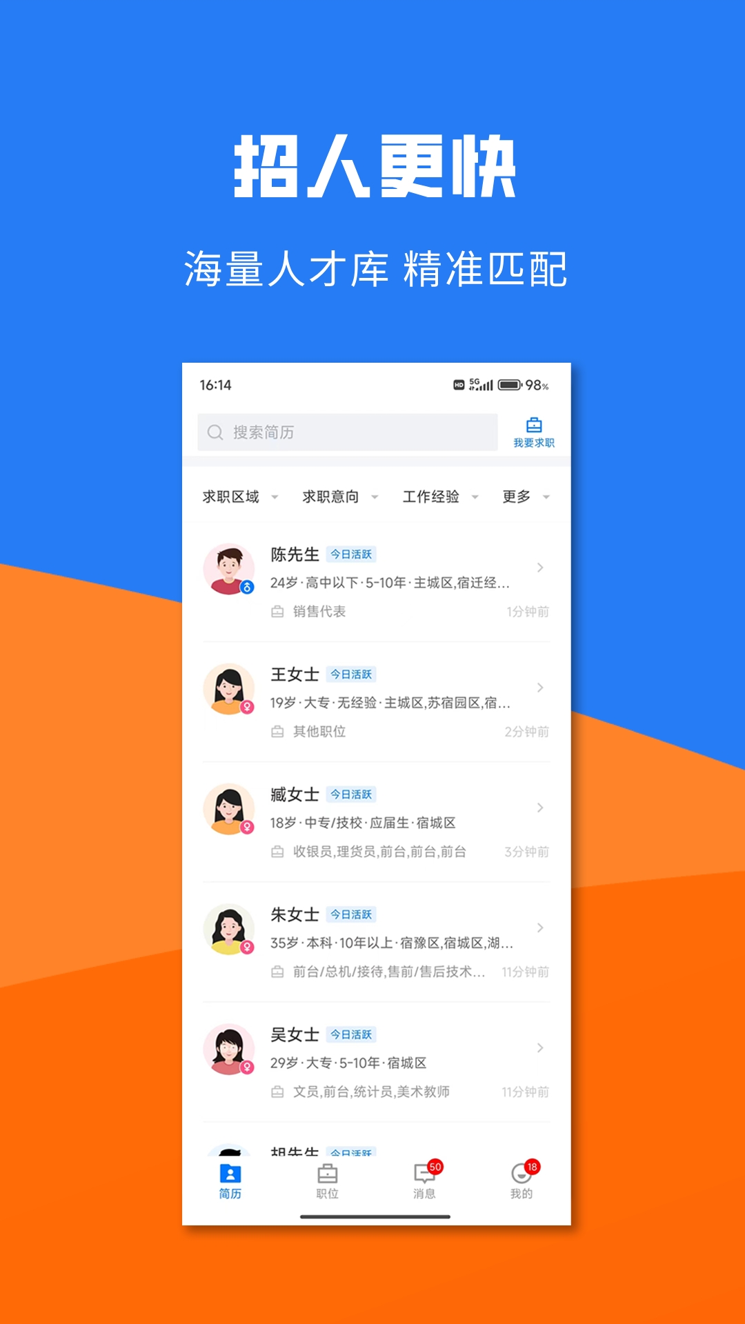 宿迁直聘app手机版