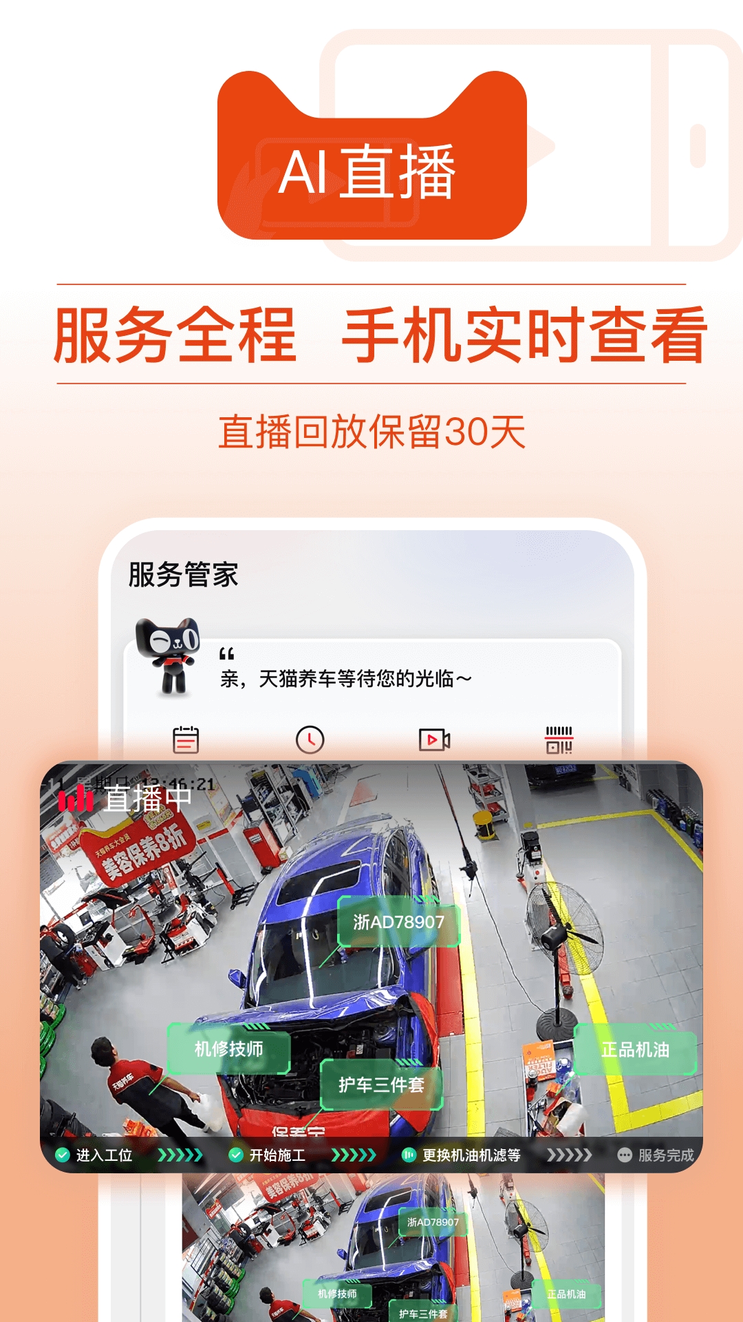 天猫养车手机版