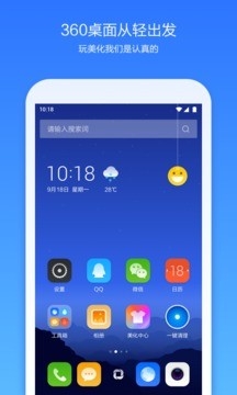 360安全桌面下载官方版