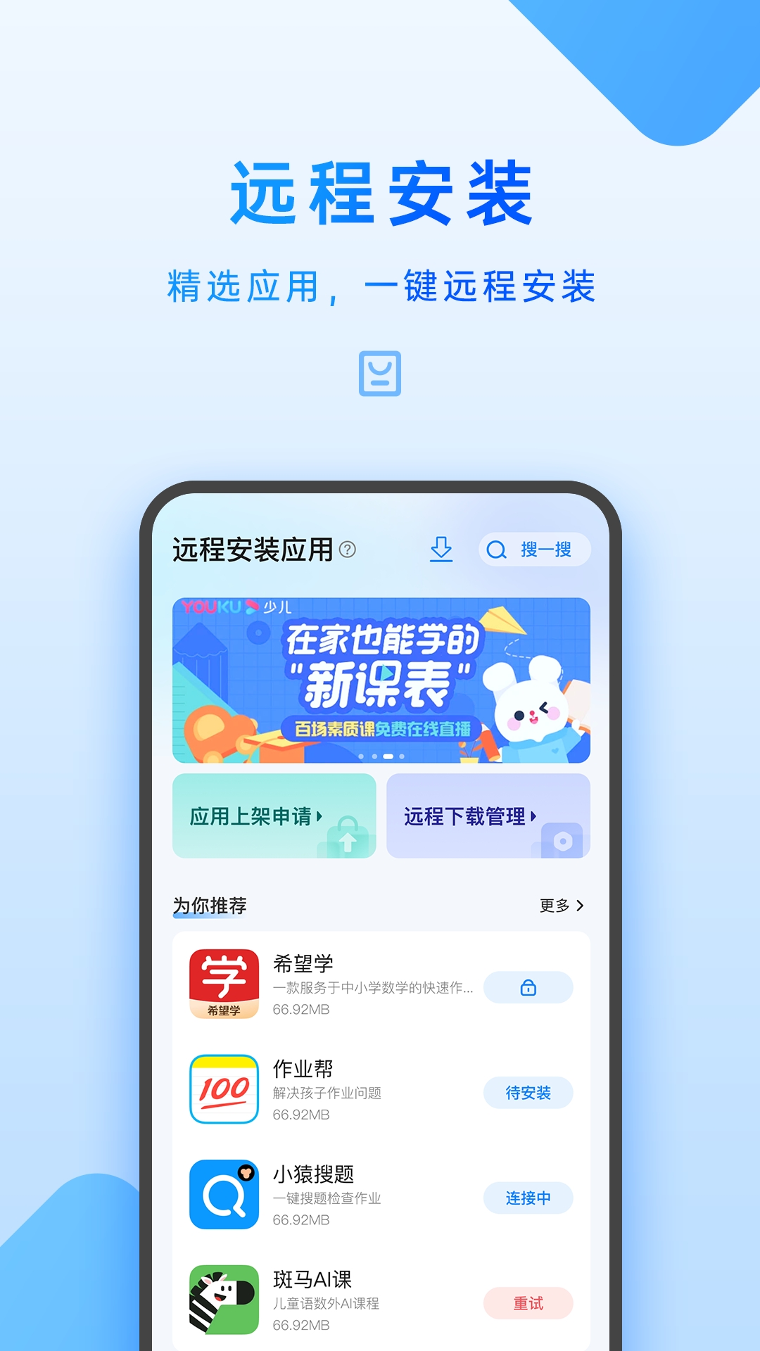 步步高家教机家长管理app最新版下载