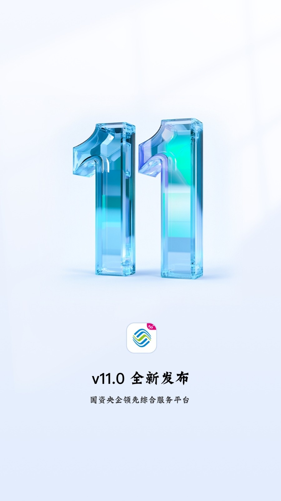 中国移动山东app客户端下载