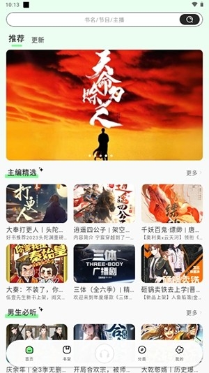 小梨听书官方2025最新版下载