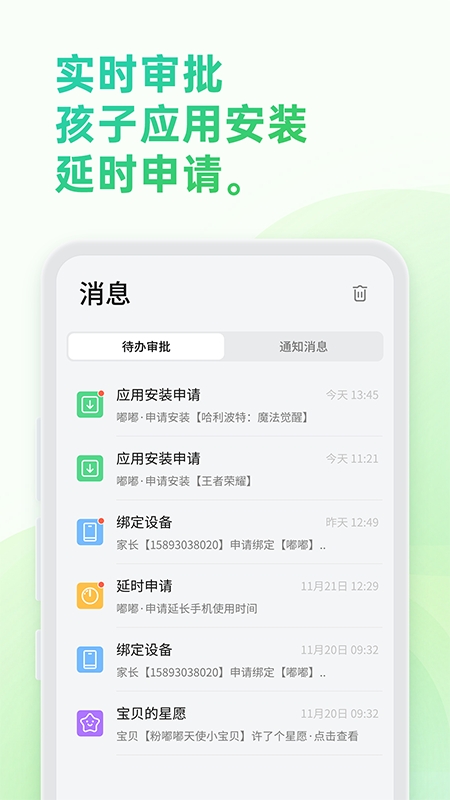 小米亲情守护最新版下载