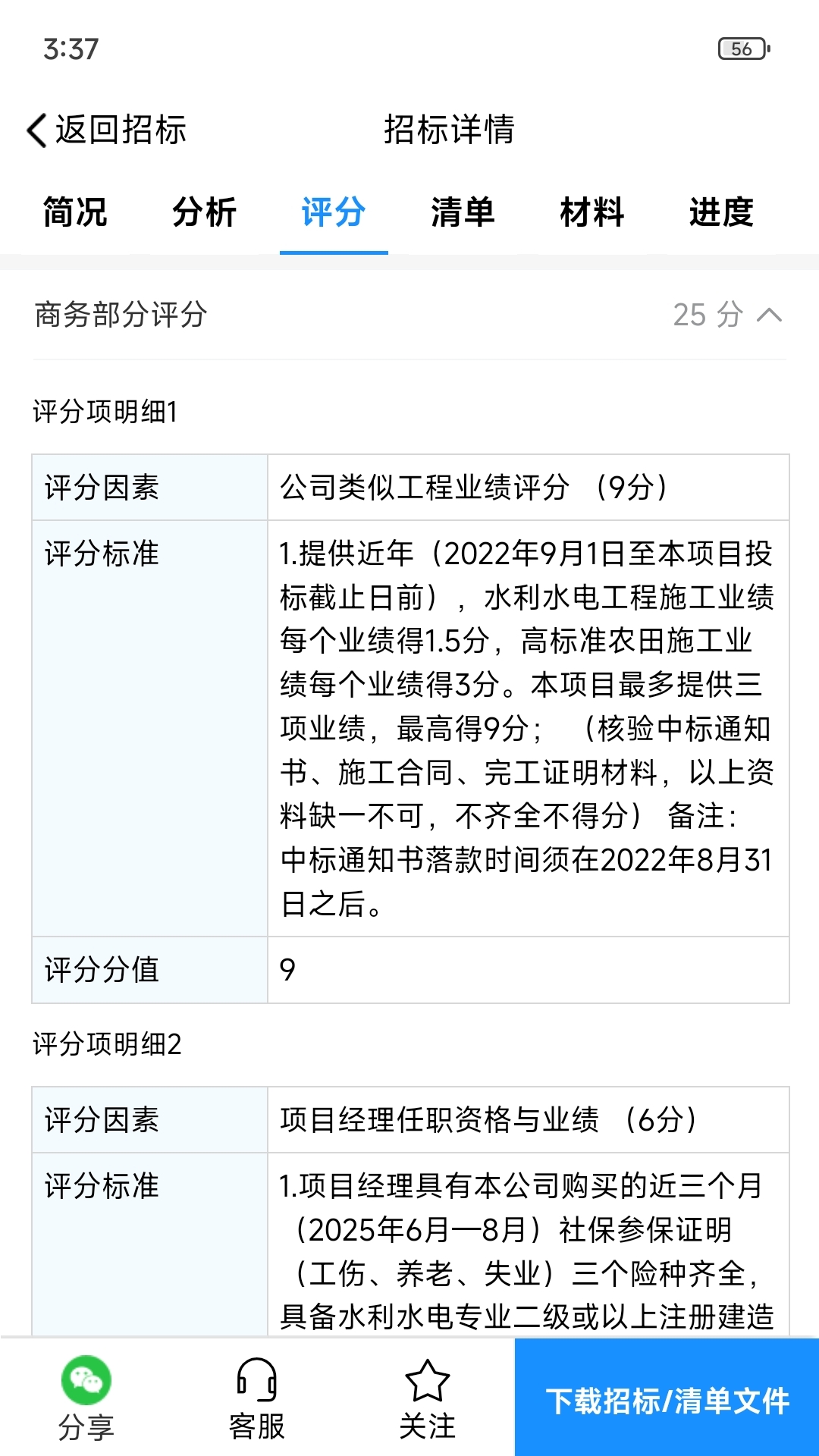 建信服务APP下载安装