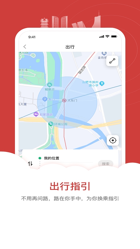 合肥地铁乘车app下载