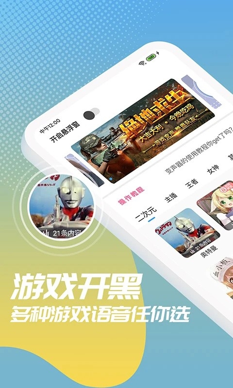 和平变声器精灵下载安装最新版本