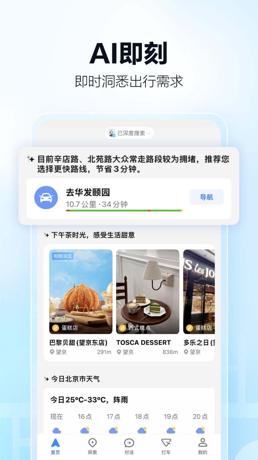 高德地图扫街榜App下载