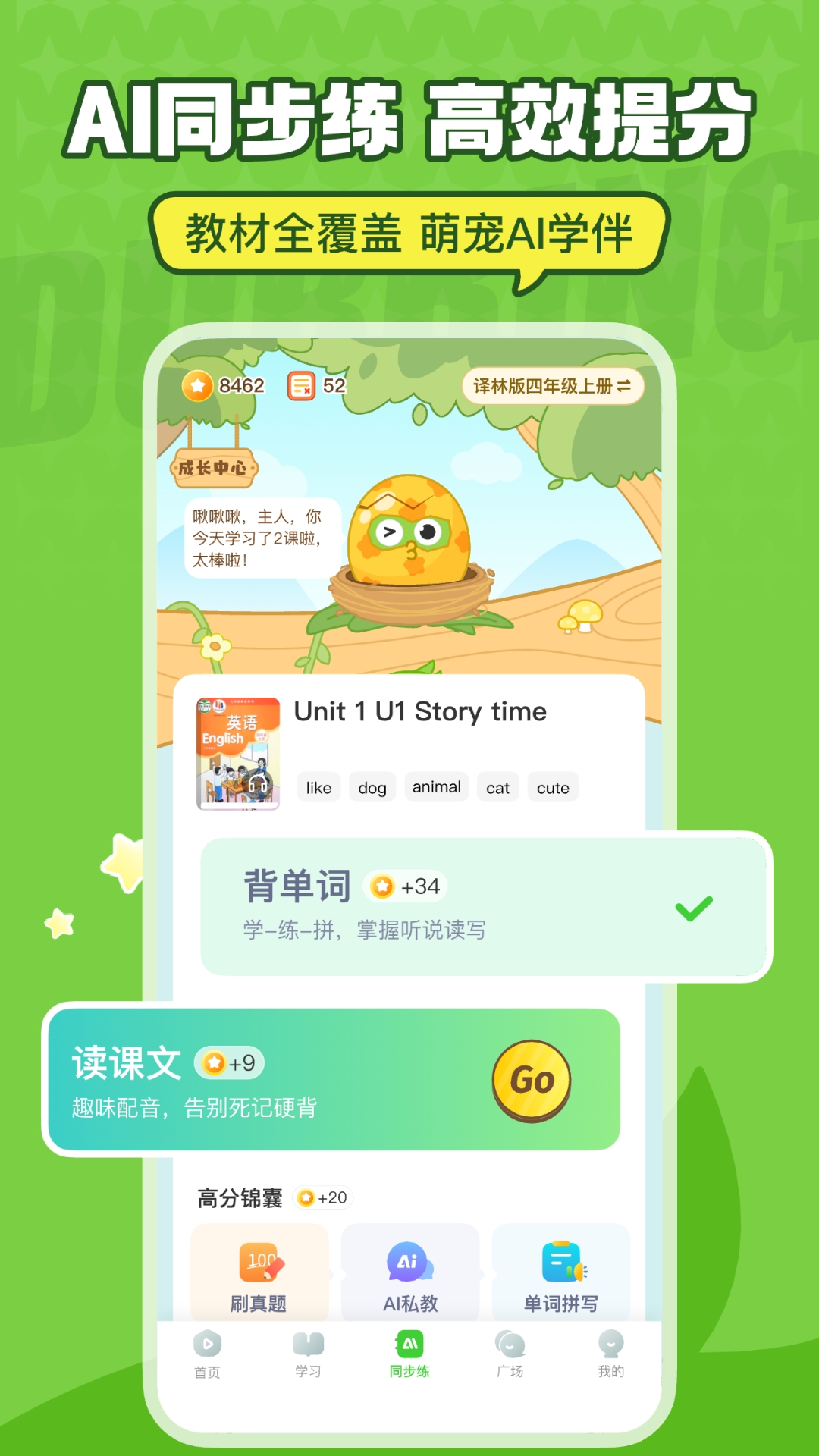 英语趣配音免费版下载