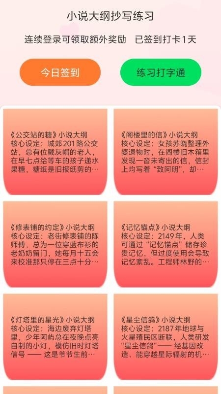 小说录入打字员赚钱软件下载