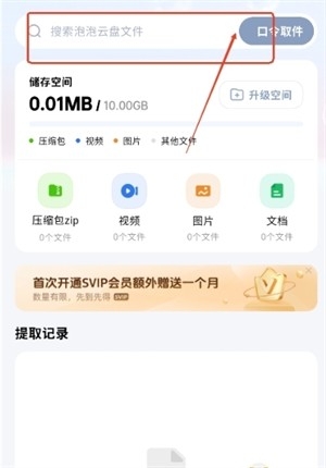 泡泡云盘官方版下载