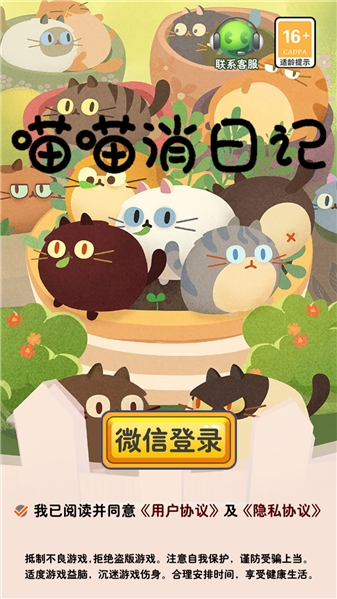 喵喵消日记游戏下载