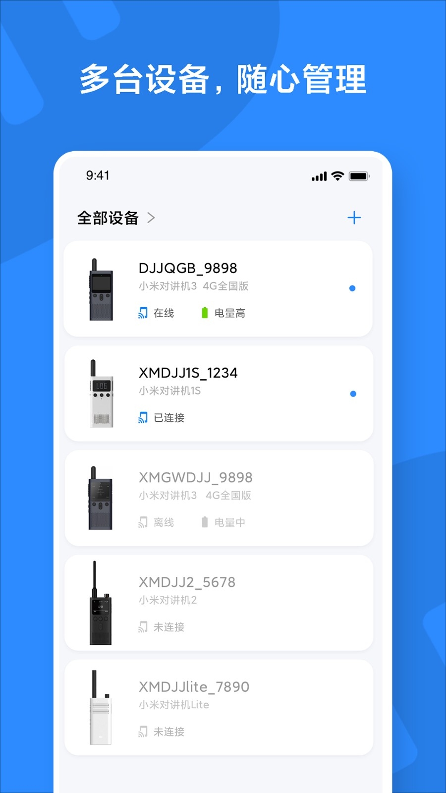 小米对讲机app米家对讲机2025下载